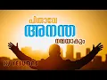 Pithave anandha nanmayakum I KJ Yesudas