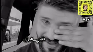اغاني عراقيه        كافي فدوه الهجر موتني   شلون بيه   من تشوفين الطفل راسه يشيب   مطلوبة اكثرشيء دندنها
