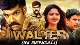 WALTER (HD) Sibi Sathyaraj Action Bengali Dubbed Full Movie | Nataraj, Samuthirakani