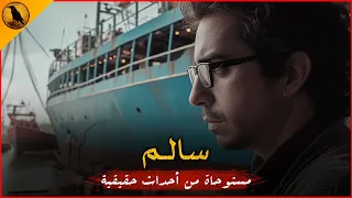 مستوحاة من أحداث حقيقية لشاب مصري يعمل جده بالصيد على مركب ويحدث معهم أشياء مرعبة ومؤذية تخص الجن 