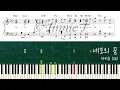 아이유 (IU) -  네모의 꿈 (Square's dream) | Piano Tutorial | Sheet Music (피아노 악보)
