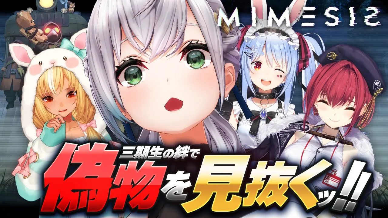 【ミメシス】自分や他人に擬態する存在が1番怖い説【白銀ノエル/ホロライブ】