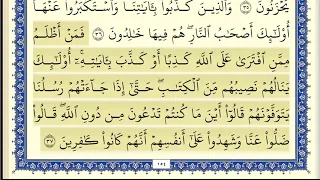 محمود البنا سورة الاعراف مكتوبة بجودة عالية 