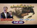 Download Lagu Kinhen Ke Deh Na Mayaar Matlab Ji Aa Dunia Sari Mumtaz Lashari Best Sindhi Song