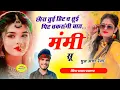 Download Lagu Chora Tui Hit Che Tui Fhit Karungi Bat Mammi Su