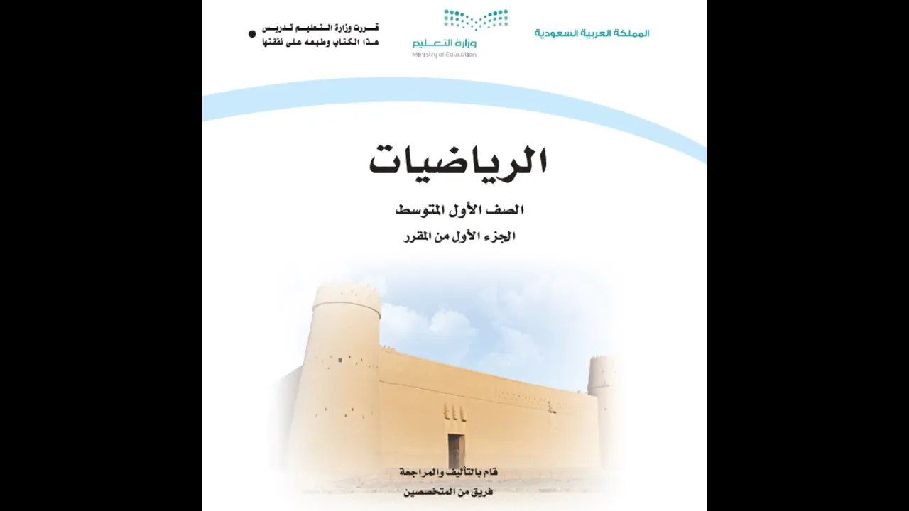 شرح لدرس الأعداد الصحيحة والقيمة المطلقة للصف اول متوسط