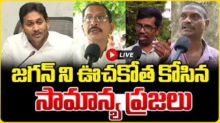 🔴LIVE : జగన్ ని ఊచకోత కోసిన సామాన్య ప్రజలు | Public Fires On YS Jagan Mohan Reddy | Varahi News