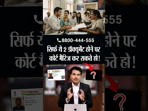 Only these 2 documents are required for court marriage