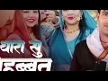 Thara su Mohabbat | Singer Prabhu Mandaria __ Rajasthani new love song 2026