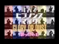 Lagu 【ボーカリストの本気】-Glory or Dust- Division All Stars ヒプノシスマイク【1人で歌ってみた】