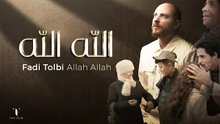 الله الله   فادي ط لبي                                                        دندنها