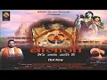 Download Lagu balaji mere sath rehte hain || prem raj (9041665147)|| new balaji bhajan 2023||