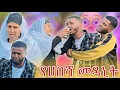 Download Lagu 📢ከባድ የተባለው የሀበሻ መዳኒት ወሰድኩ//እራሴን አሳተኝ 