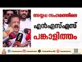 അയ്യപ്പസംഗമത്തിലെ NSS പങ്കാളിത്തം; കോൺഗ്രസിന് ആശങ്കയില്ലെന്ന് രമേശ് ചെന്നിത്തല