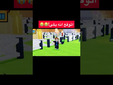 أتوقع انه بكى من الفرحه من اللي صار له !😭😻( عقبالكم إن شاء الله ) 🩵