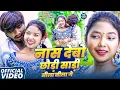 Download Lagu #Video | देबो छौड़ी साड़ी नीला नीला गे | #Paras Raj Yadav \u0026 #Anjali Bharti | New #Khortha Song 2025