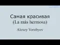 Lagu Самая красивая (Samaya krasivaya) - Alexey Vorobyov  - Sub Español -