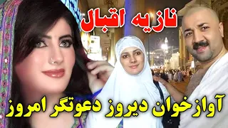     نازیه اقبال و افرادی که توسط او به اسلام پیوستند   از خواننگدی تا دعوتگری             دندنها