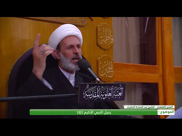 ⁣رحيل النبي :الحلقة الأولى - الشيخ عبد السادة الجابري - المنبر الفقهي