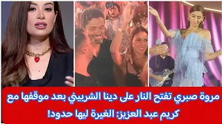 مروة صبري تفتح النار على دينا الشربيني بعد موقفها مع كريم عبد العزيز الغيرة ليها حدود 