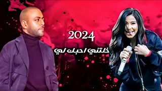 شرين تامر عاشور خلتني احبك لي ريمكس 2024 Sherine Tamer Ashour Remix 2024 