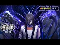 Download Lagu ENG SUB【絕世武神S7 FULL】🔥1-150大合集｜林楓逆天成皇！入魔一戰定乾坤，終極對決震撼完結！      1080P｜#絕世武神 #動態漫 #雙武魂 #廢柴逆襲 #林楓 #穿越異世界