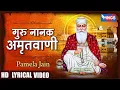 Guru Nanak Amritwani  गुरु नानक अमृतवाणी | Nonstop Wahe Guru Ji Ke Bhajan | WINGS BHAKTI