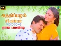 Download Lagu Athipazham Sivappa 4K Remastered Video Song - Raja Pandi | HQ Audio | SPB | K S Chithra | Deva Hits