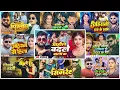 Lagu Nonstop Tuntun Yadav New Bhojpuri Song 2024 Top 9 Best Collection Song Of Tuntun Yadav Mp3 Song
