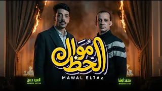 موال الحظ        افندينا السيد حسن و الموسيقار محمد اوشا   شعبى جديد      دندنها