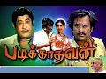 Download Lagu Padikathavan (1985) | Ilayaraja Special Collections | Rajinikanth Movie | Tamil Moon Music