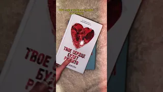 Парни в книгах АннаДжейн любовьненависть твоесердцебудетразбито книги Books буктюб 