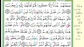 سورة الأنبياء كاملة مكتوبة للقارئ الشيخ هيثم الدخين تلاوات خاشعة 