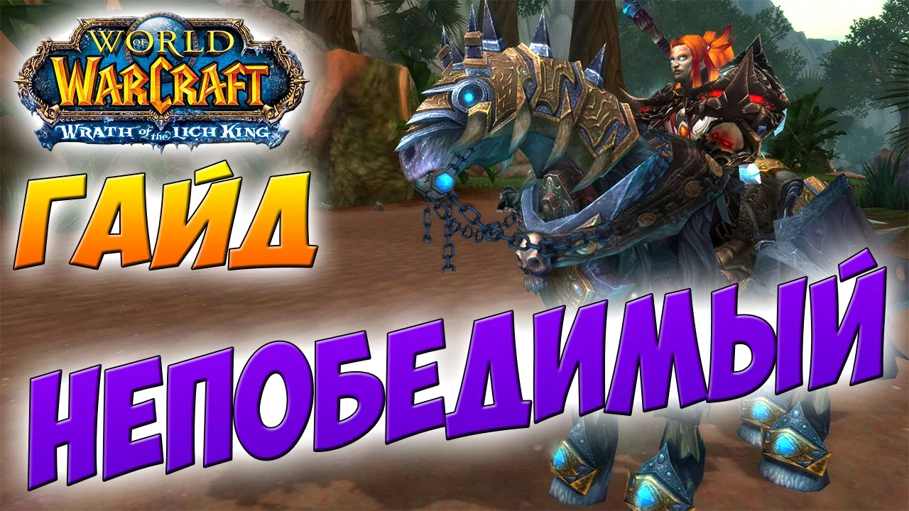 Где Купить Маунта Wow 3.3 5