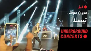                                تيسلا   مروان موسى  لايف  دندنها