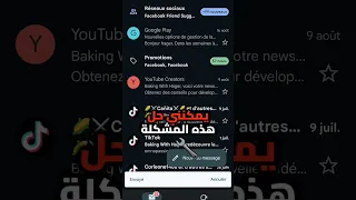 أرسلت إيميل بالغلط إليك الحل لاسترجاعه من هاتفك ا جيميل اكسبلور Gmail 