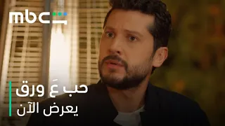 فضيحة  اتفاقية الخطوبة انكشفت       مسلسل حب ع ورق        يعرض الآن دندنها