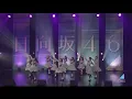 ジャーマンアイリス　固定カメラ　日向坂46