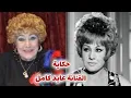 Download Lagu عايدة كامل٠٠تزوجت من فنان معروف ولها صلة قرابة بفاتن حمامة بدأت التمثيل من مسرح المدرسة ورحلت في صمت