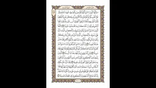 الوجه 100 من القرآن مكرر ١٠ مرات مع الآيات لتسهيل الحفظ سورة النساء الشيخ خليفة الطنيجي 