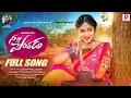 Lagu Nalla Porada | Full Song | New Folk Songs 2025 | Deepti Bhogaraju | Bramarambika Tutika | D MUSIC