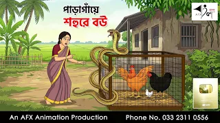 city bride in the village bangla cartoon afx animation