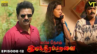 marmadesam iyandira paravai episode 12 c j bhaskar k balachander visiontimetamil