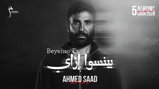                                                      احمد سعد   بينسوا إزاي دندنها
