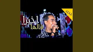 اخيرا قالها Live 