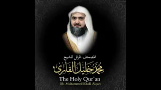 سورة الأعراف كاملة بصوت محمد خليل 