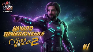 THE OUTER WORLDS 2 1 Погружение в Новую Космическую RPG 