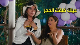 عينك فلقت الحجر كفاية حسد بقي ياسمين عبد العزيز هتطلع من هدومها بسبب عين قريبتها الانسة مامي  عينك فلقت الحجر كفاية حسد بقي ياسمين عبد العزيز هتطلع من هدومها بسبب عين قريبتها الانسة مامي