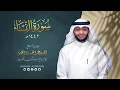 Surah nisa' | qura'n recaitaion | qari ahmad al nufais