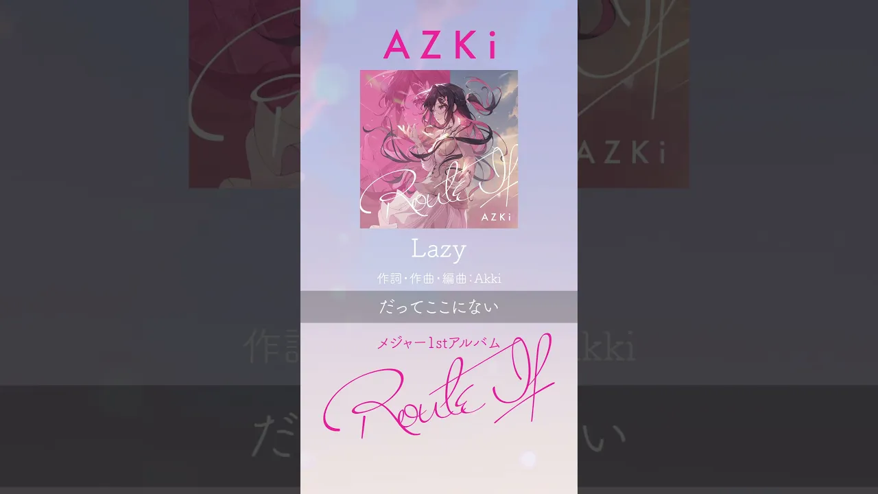 「Lazy」/ メジャー1stアルバム『Route If』収録 #AZKi #Lazy #オリジナル曲#ホロライブ #hololive #ぷちあず #VTuber #hololiveclips